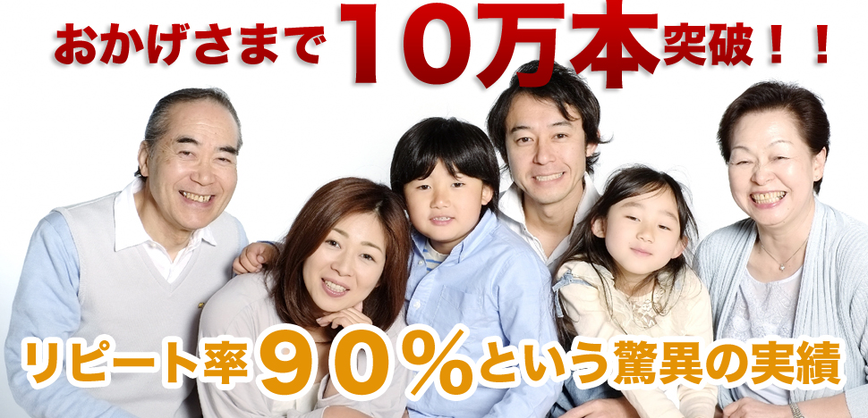 おかげさまで10万本突破！！