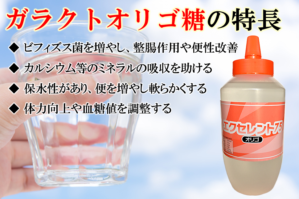オリゴ糖の特長